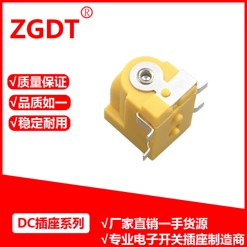 DC插座