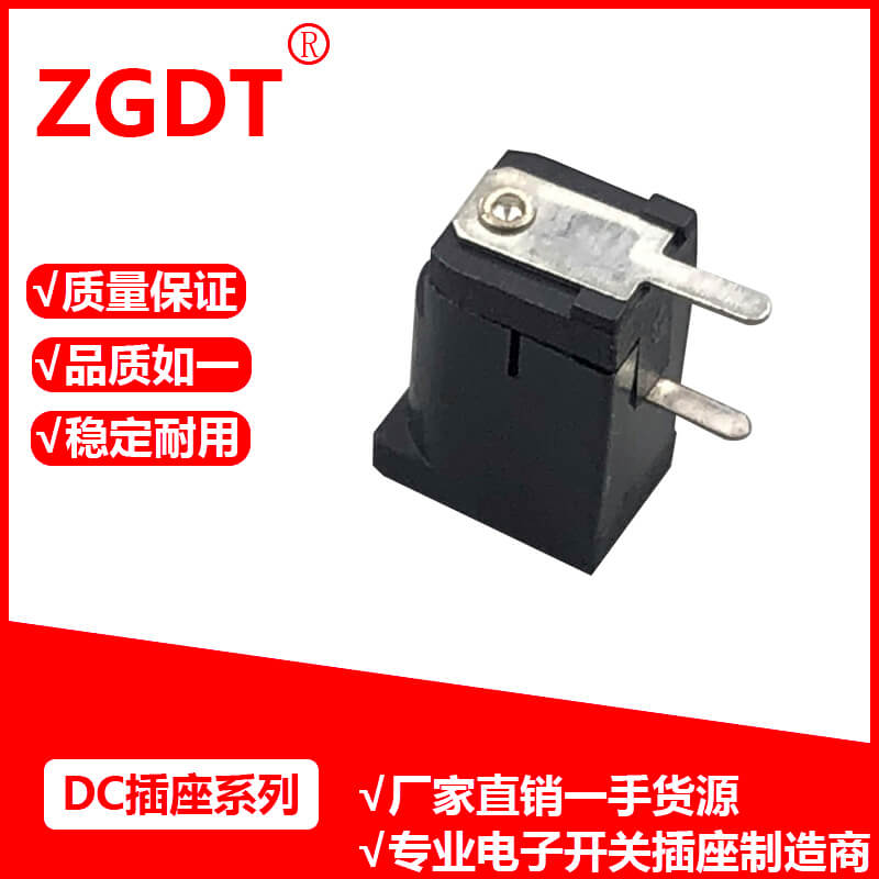 DC插座