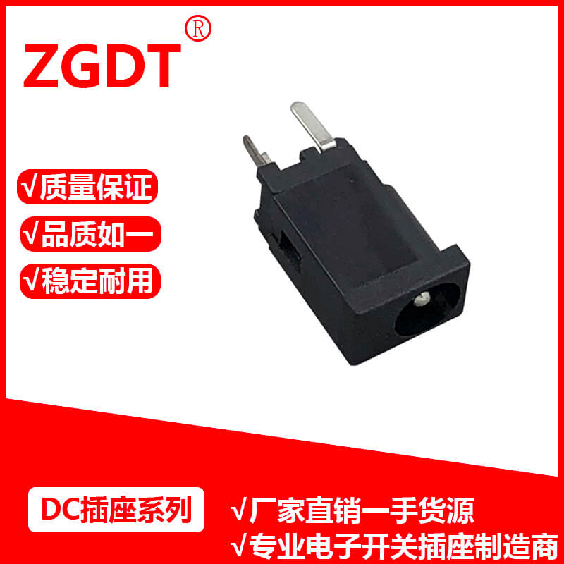 DC插座