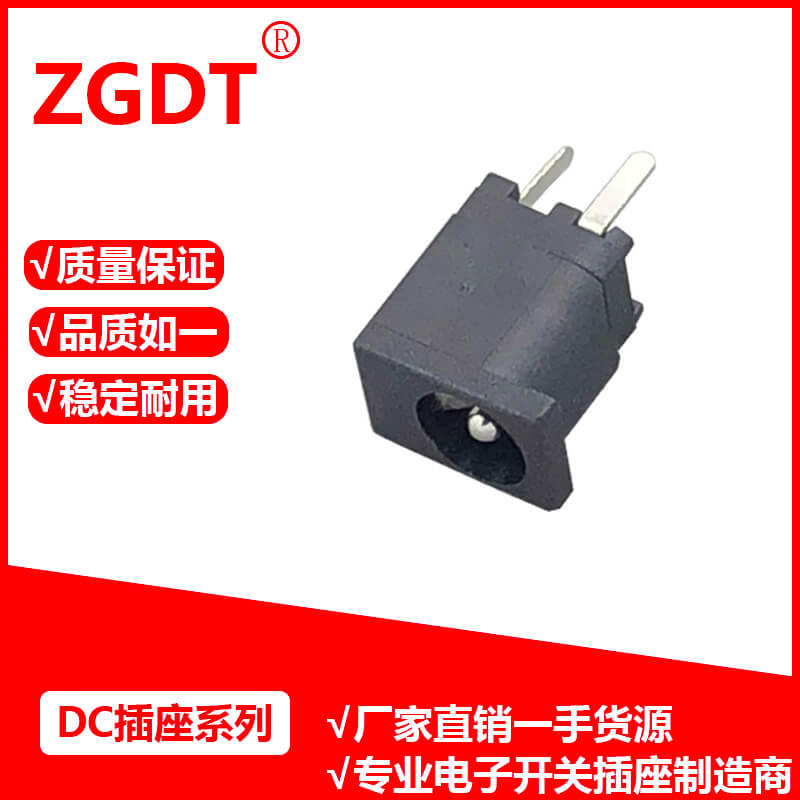 DC插座