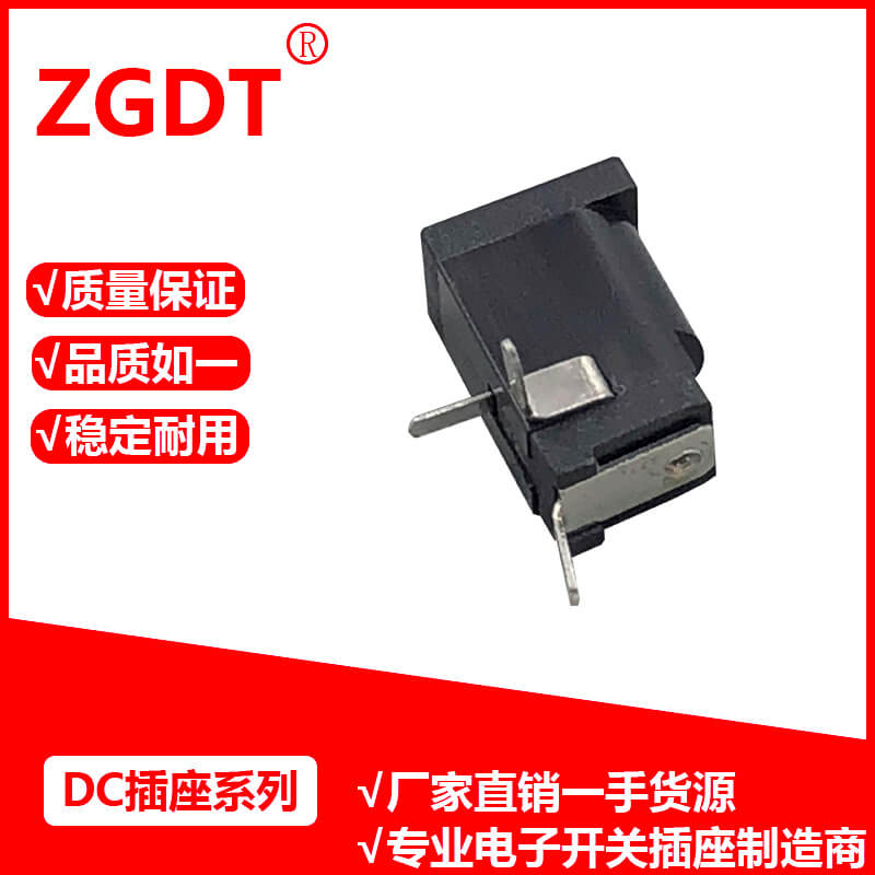 DC插座