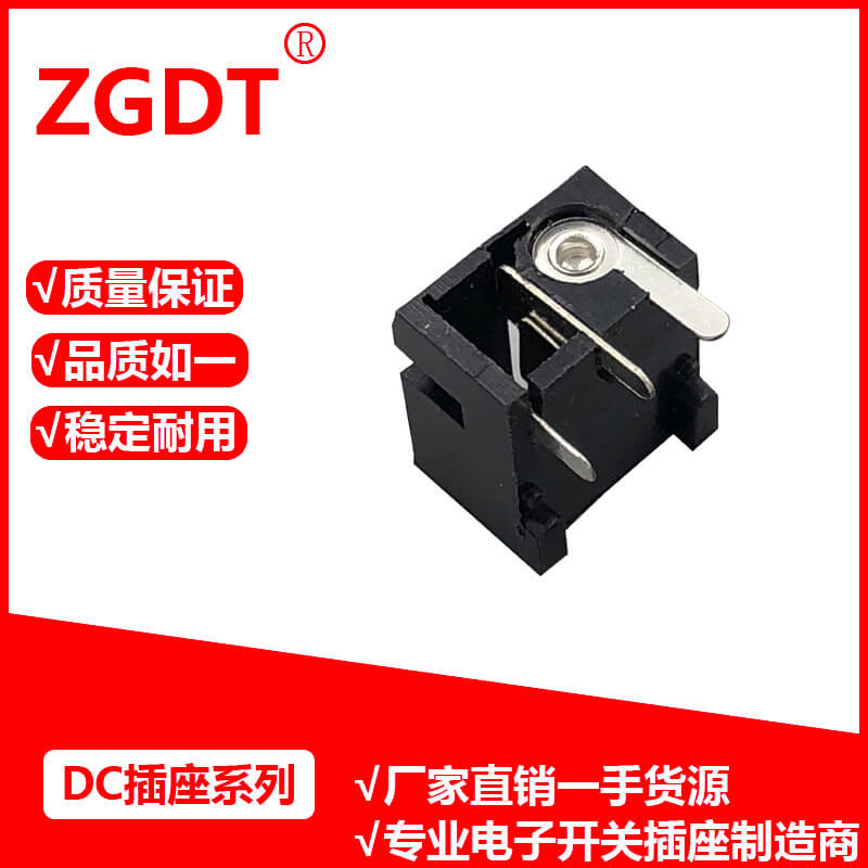 DC插座