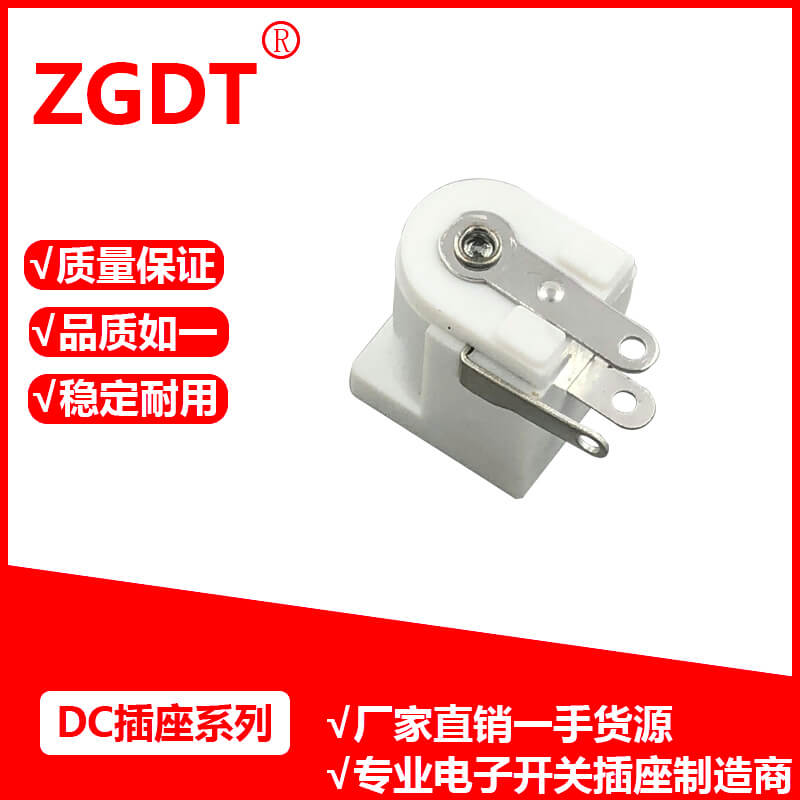 DC插座