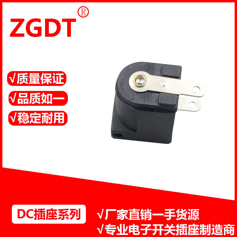 DC插座