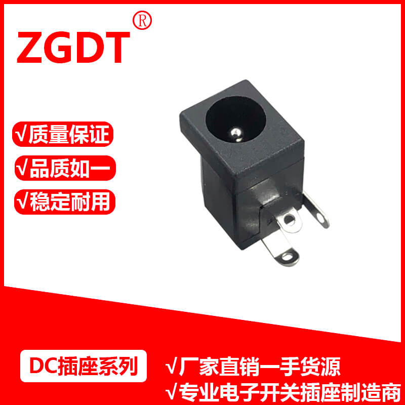 DC插座