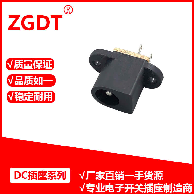 DC插座