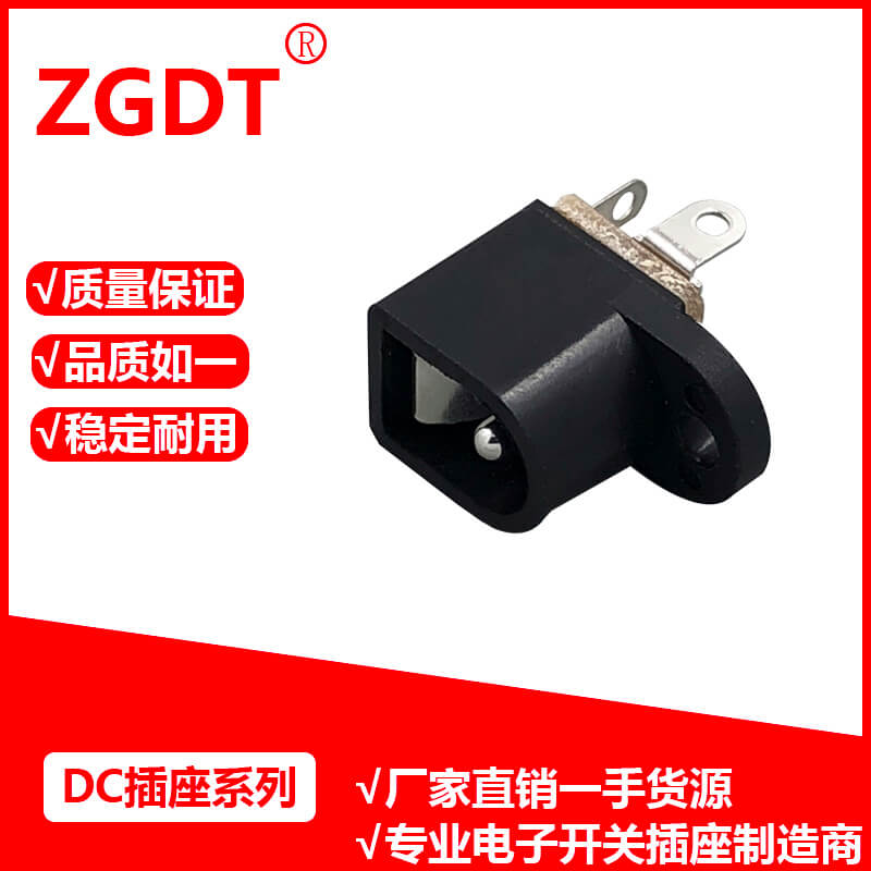 DC插座