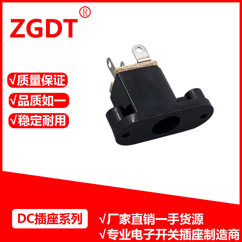 DC插座