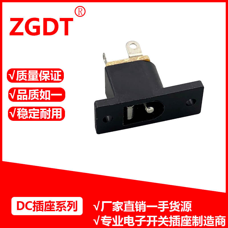 DC插座