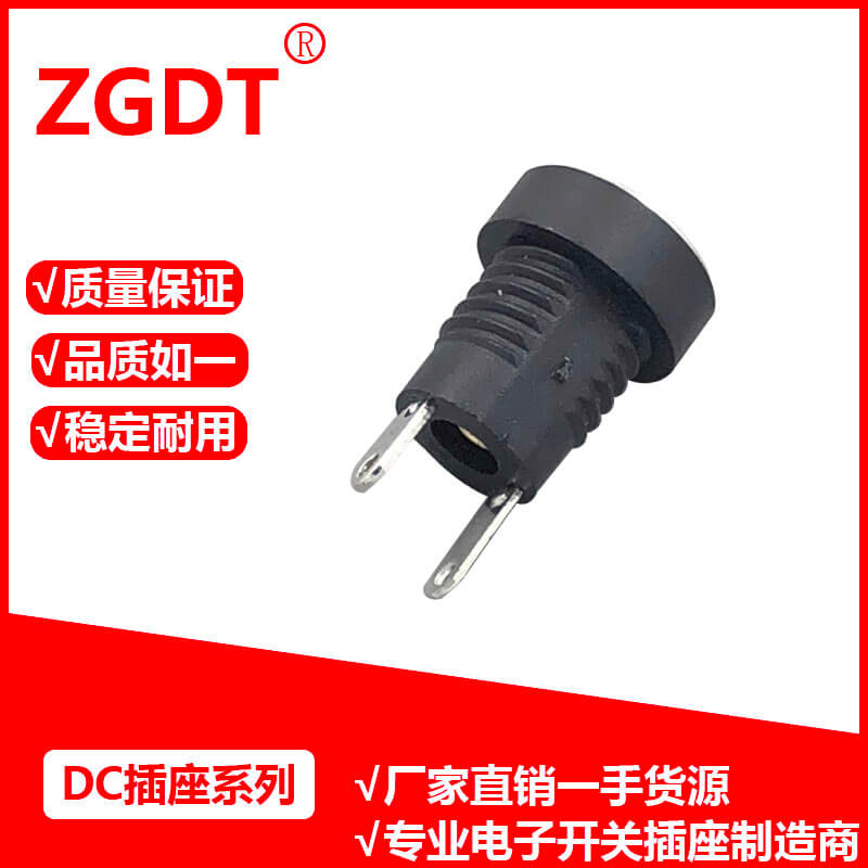 DC插座