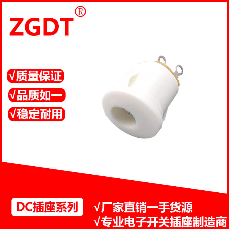 DC插座