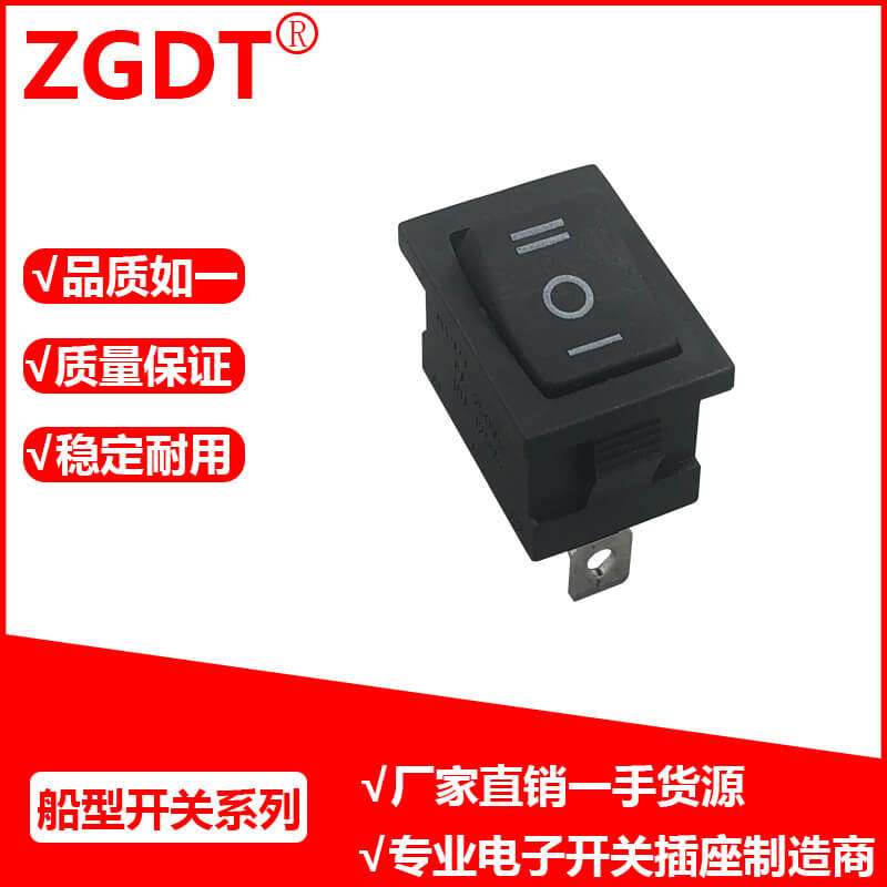 船型开关