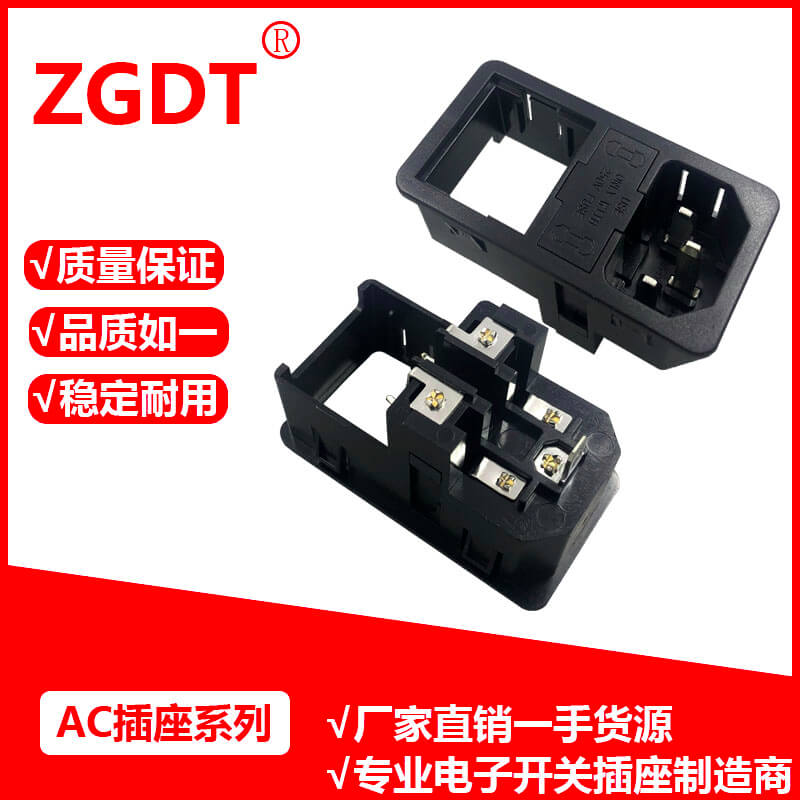 AC插座