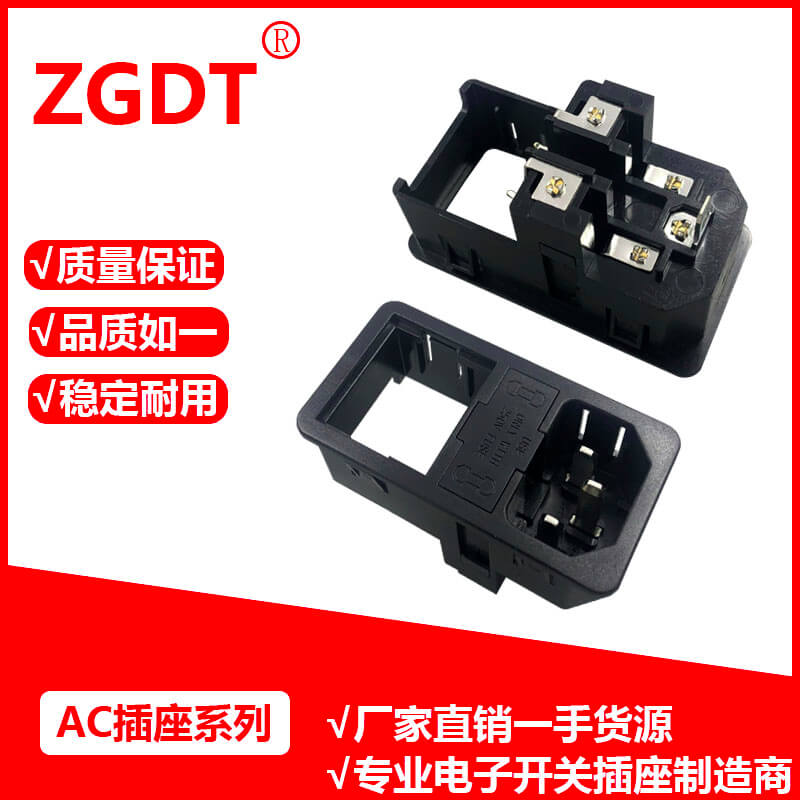 AC插座