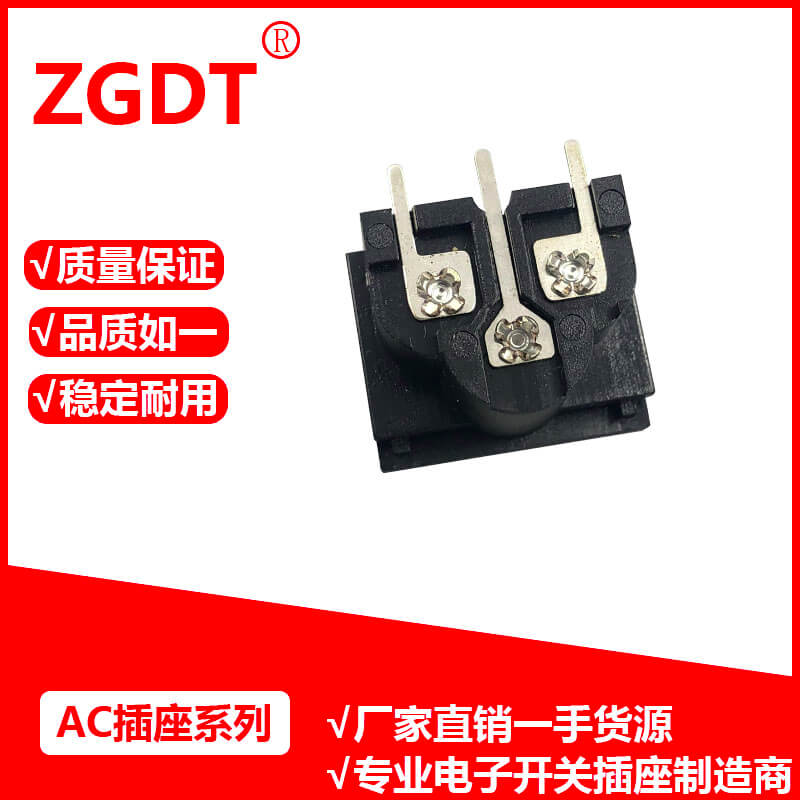 AC插座