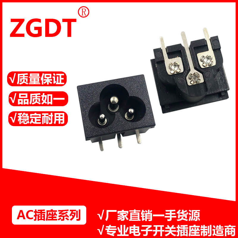 AC插座