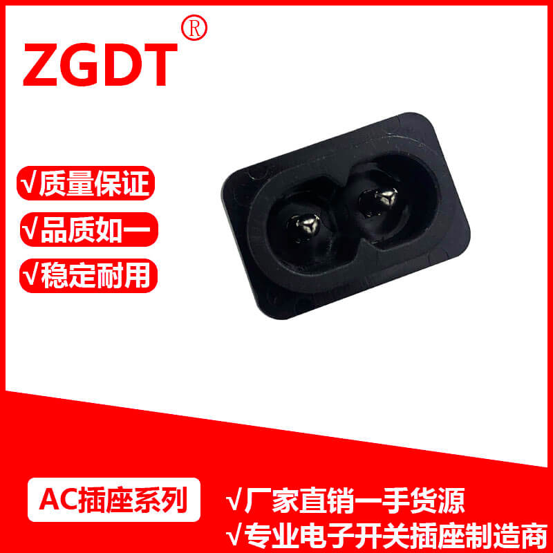 AC插座