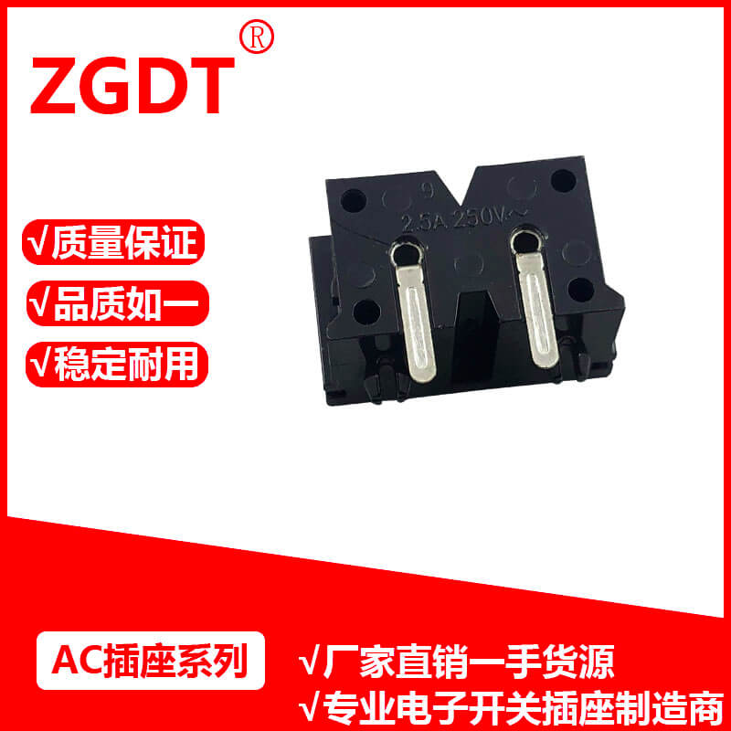 AC插座