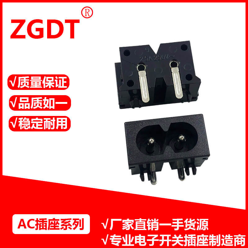 AC插座