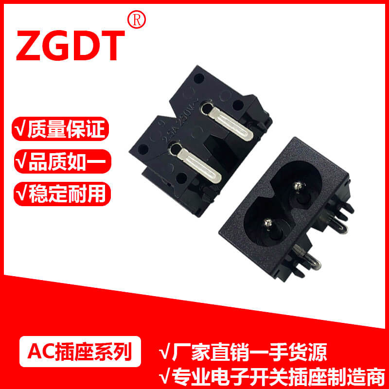 AC插座