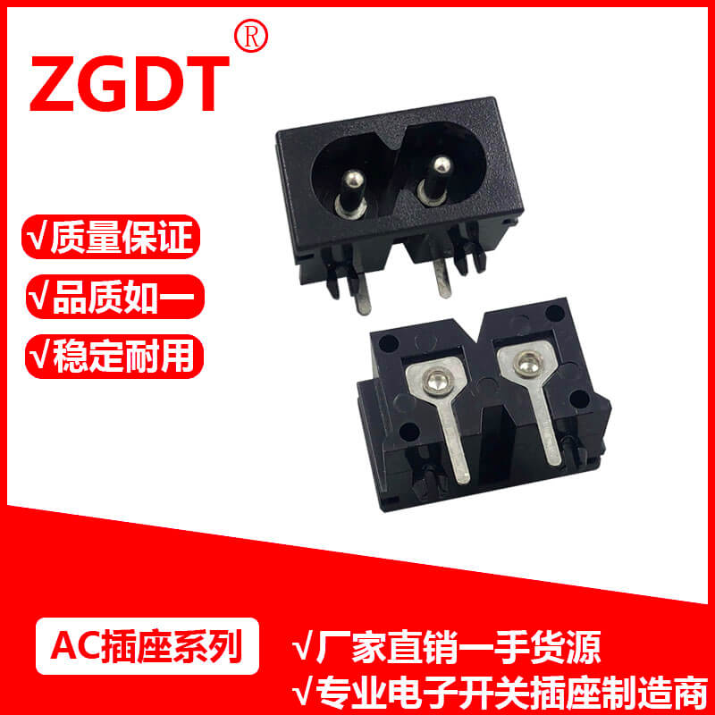 AC插座