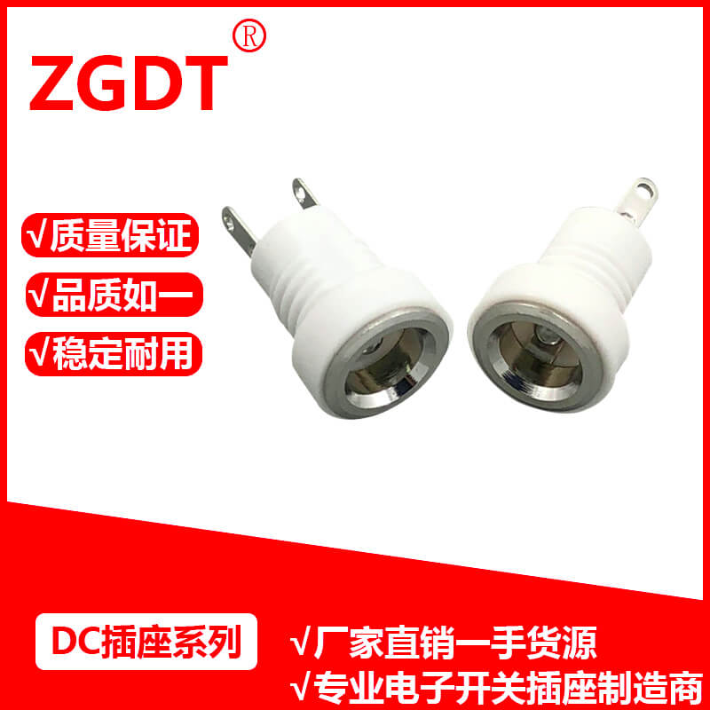 DC插座