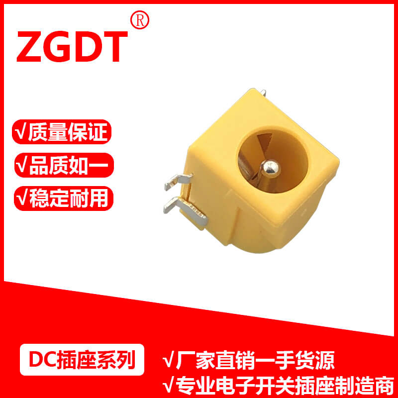 DC插座