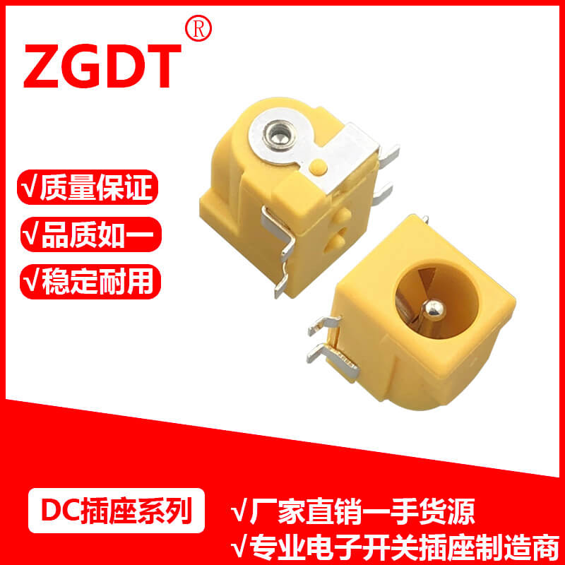 DC插座