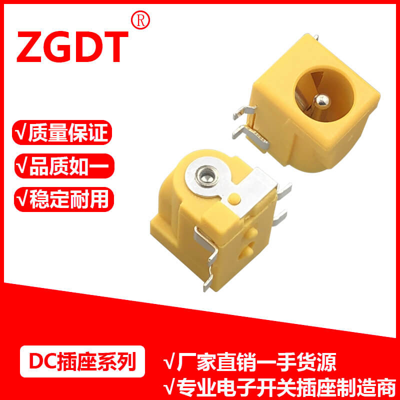 DC插座