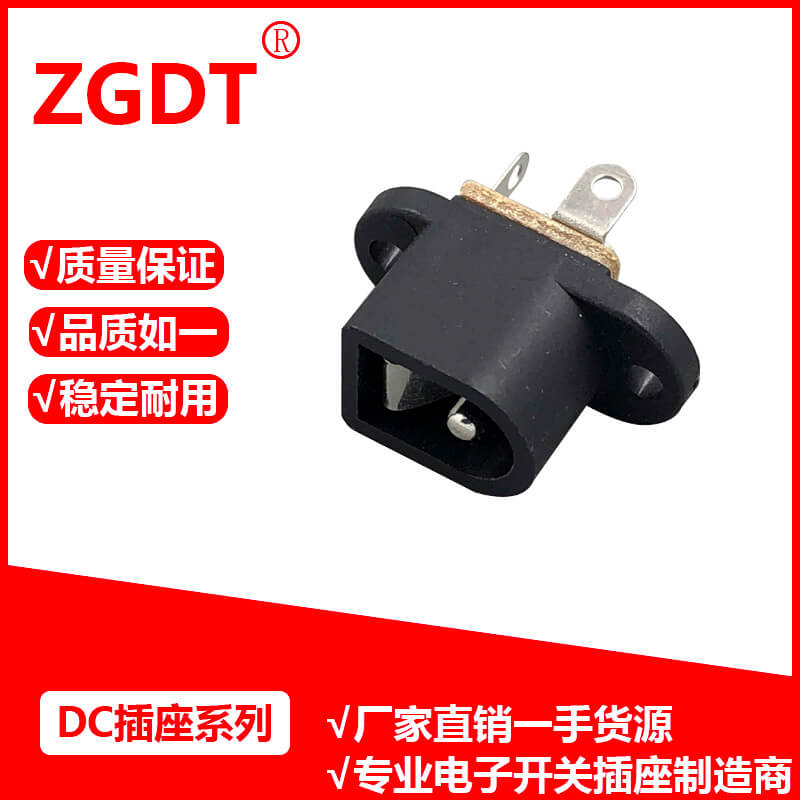 DC插座
