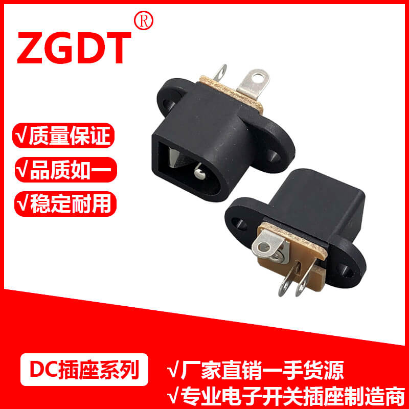 DC插座