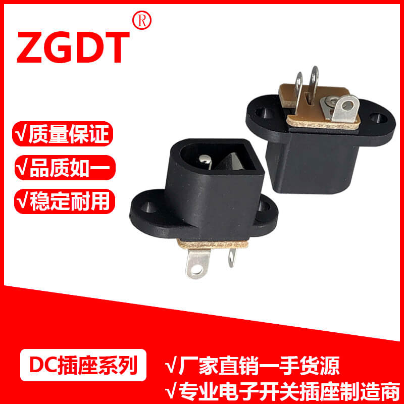 DC插座