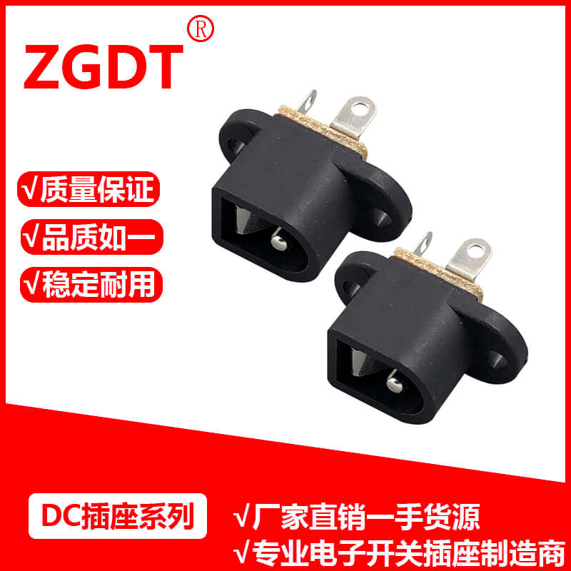 DC插座