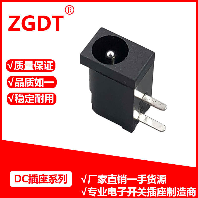 DC插座
