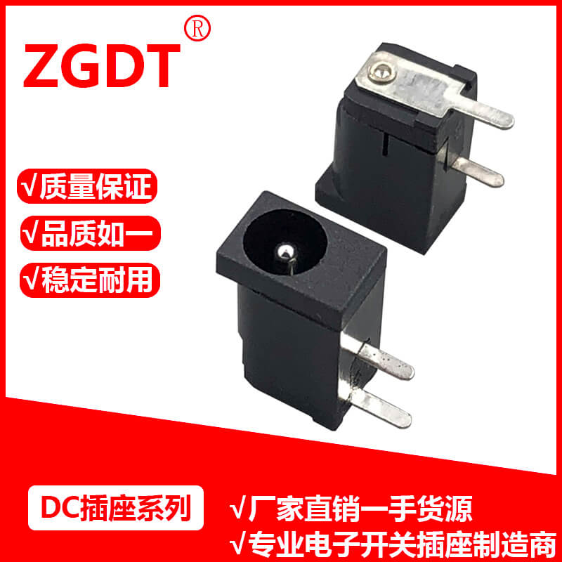 DC插座
