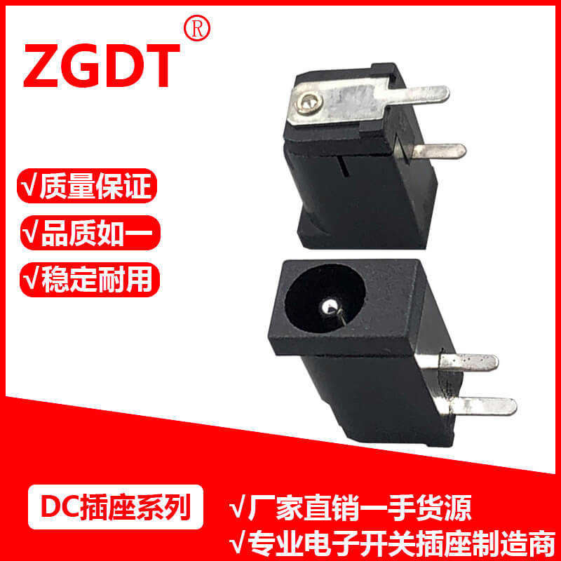 DC插座