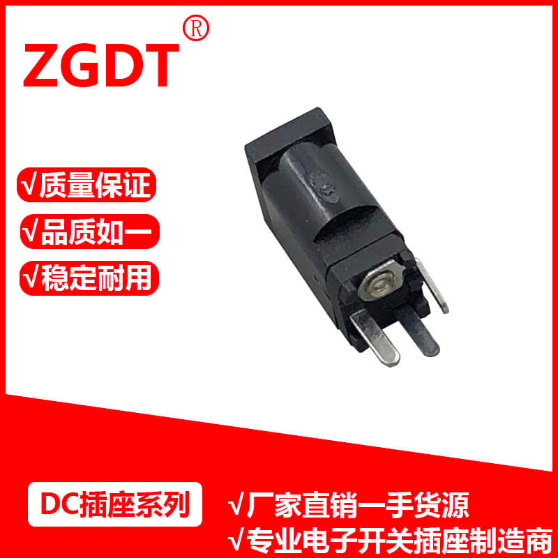 DC插座