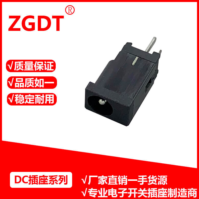 DC插座