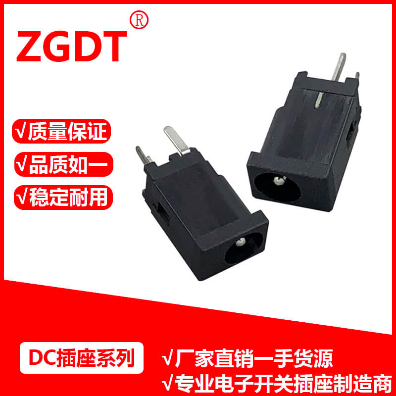 DC插座