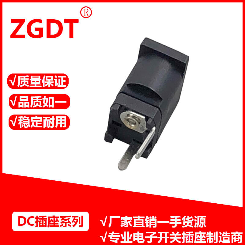DC插座
