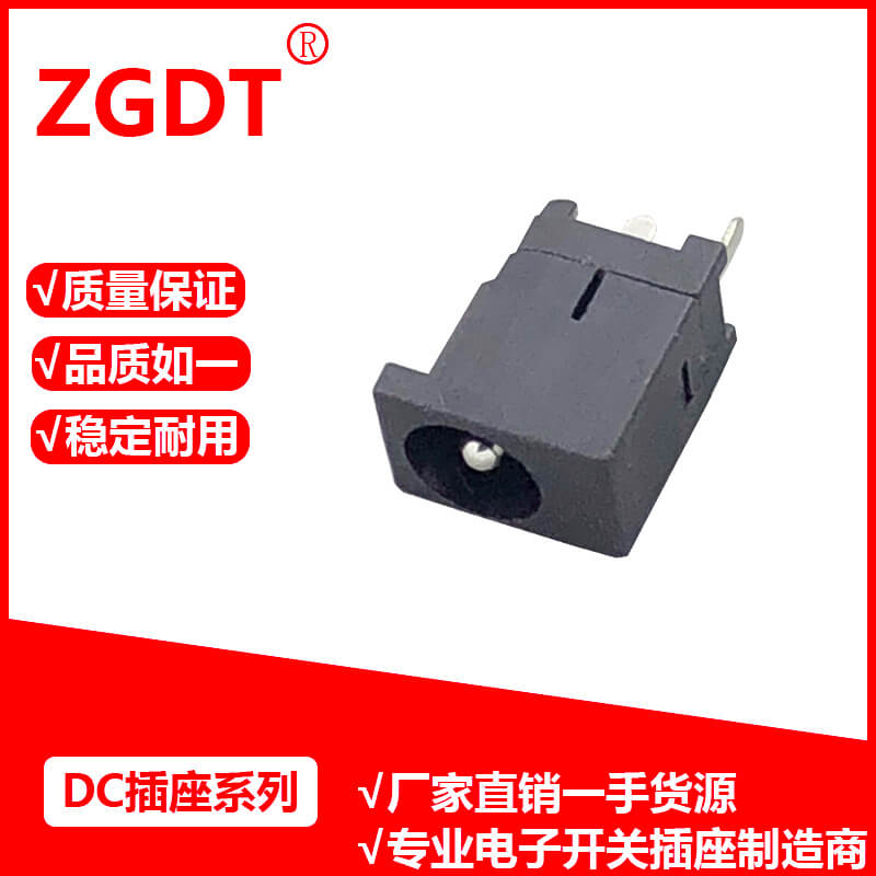 DC插座