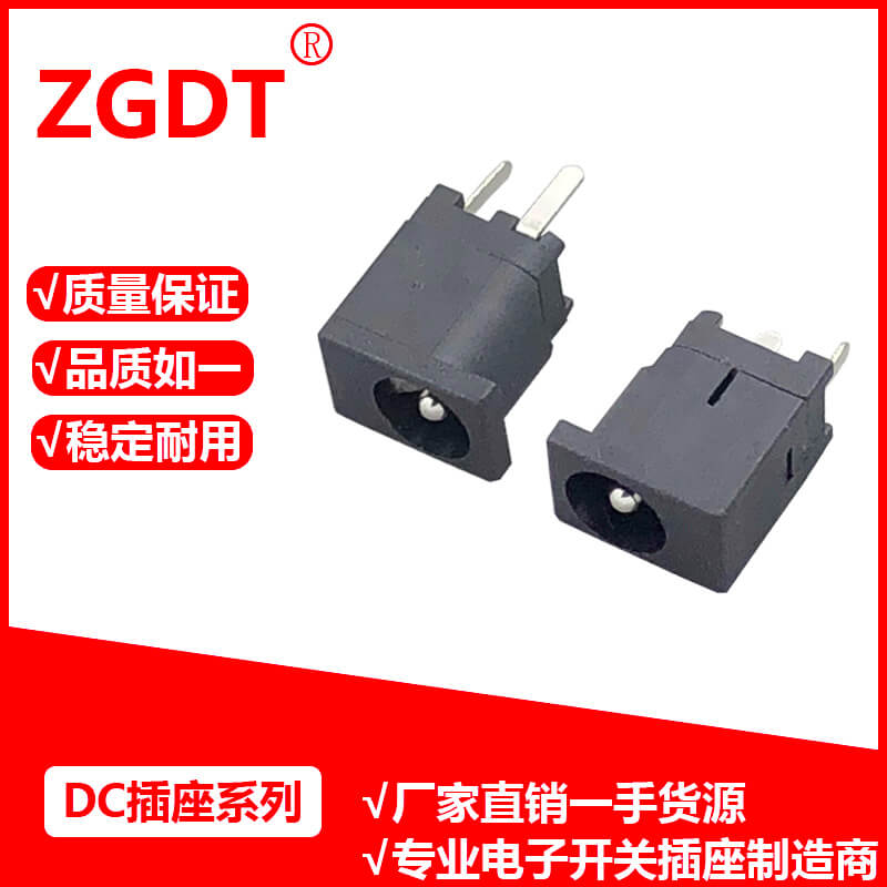 DC插座