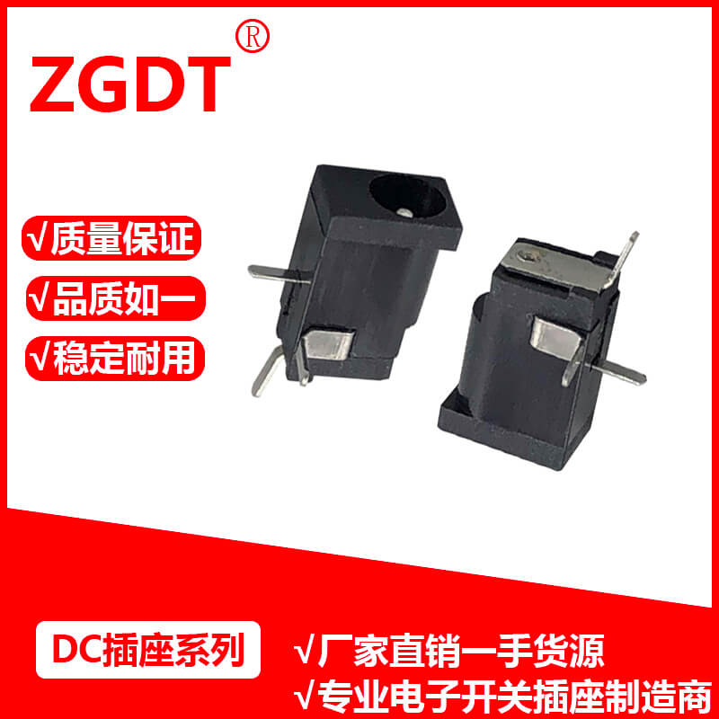 DC插座