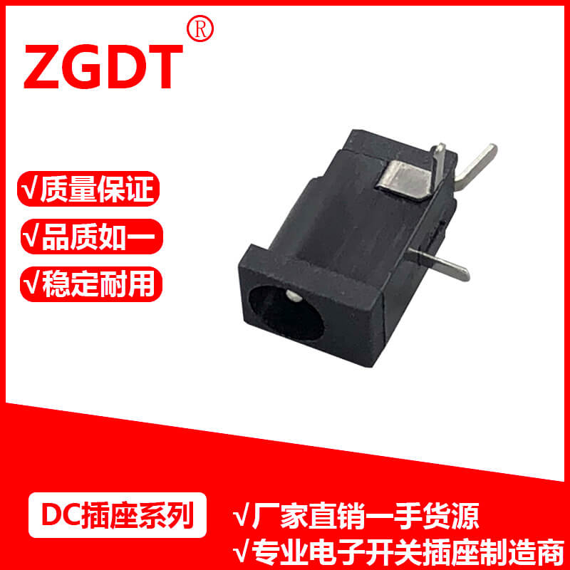 DC插座