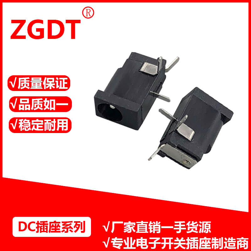 DC插座