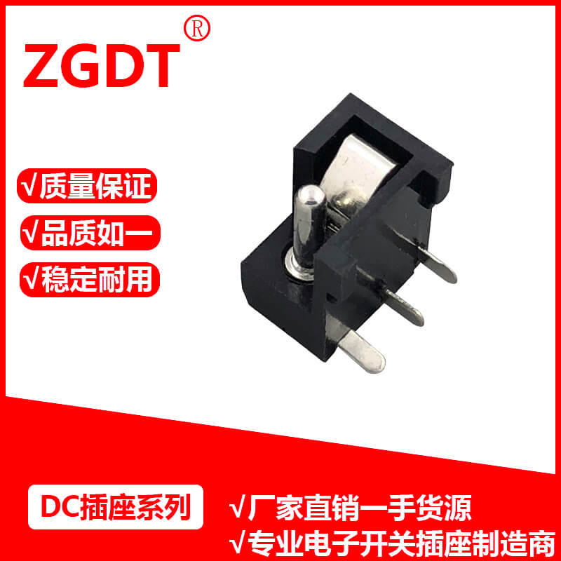 DC插座