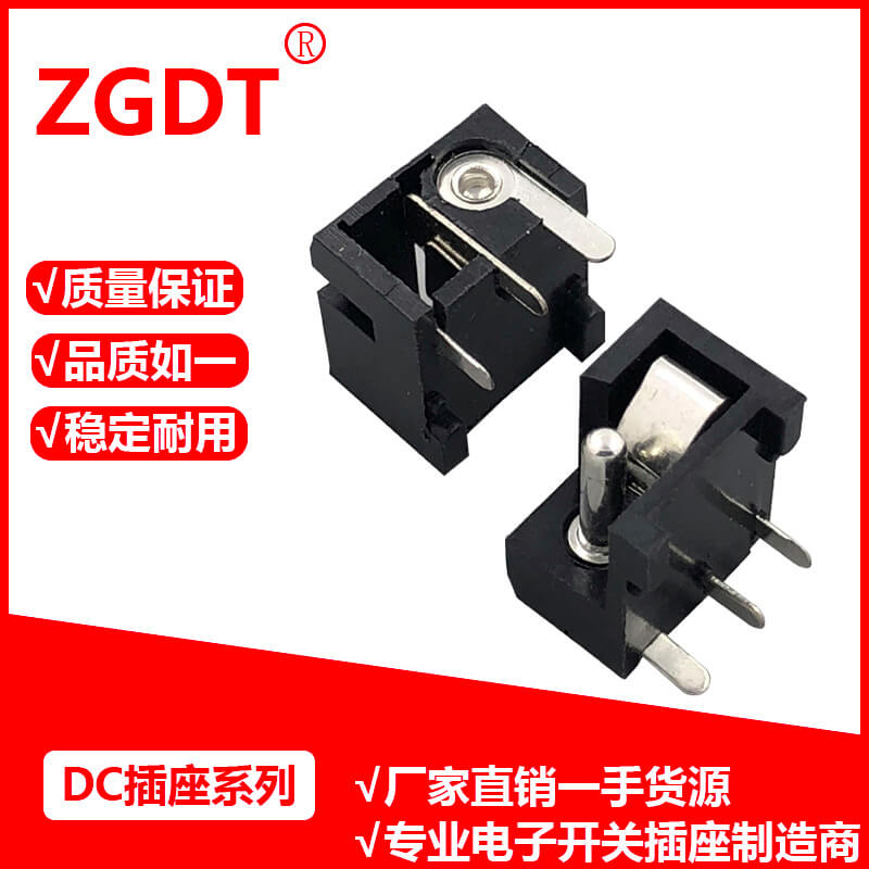 DC插座