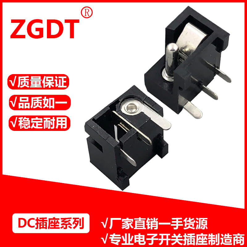 DC插座