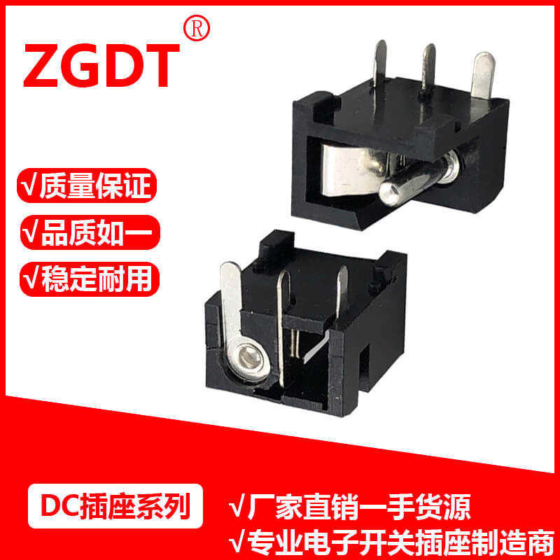 DC插座