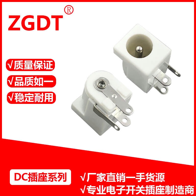 DC插座